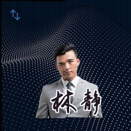 林静