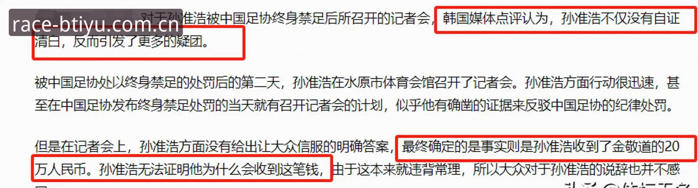 中国足球反腐操作教程：从b体育平台解读第三批禁足名单